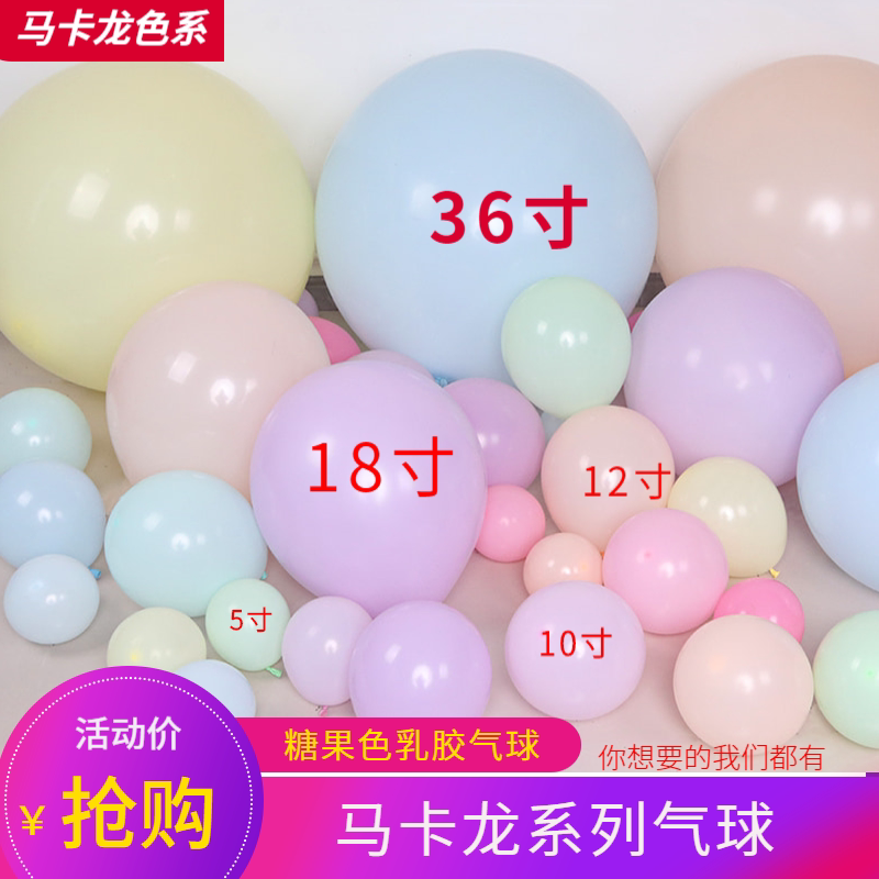 Net Red Macaron 5 inch 10 inch 12 inch 18 inch 36 inch macaron Balloon Wedding Party Scene Adornment