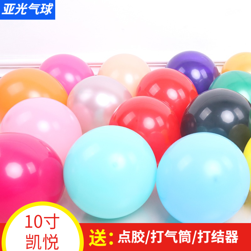 Hyatt balloon 10 inch balloon decoration wedding decoration thickened matte balloon round balloon Birthday party balloon
