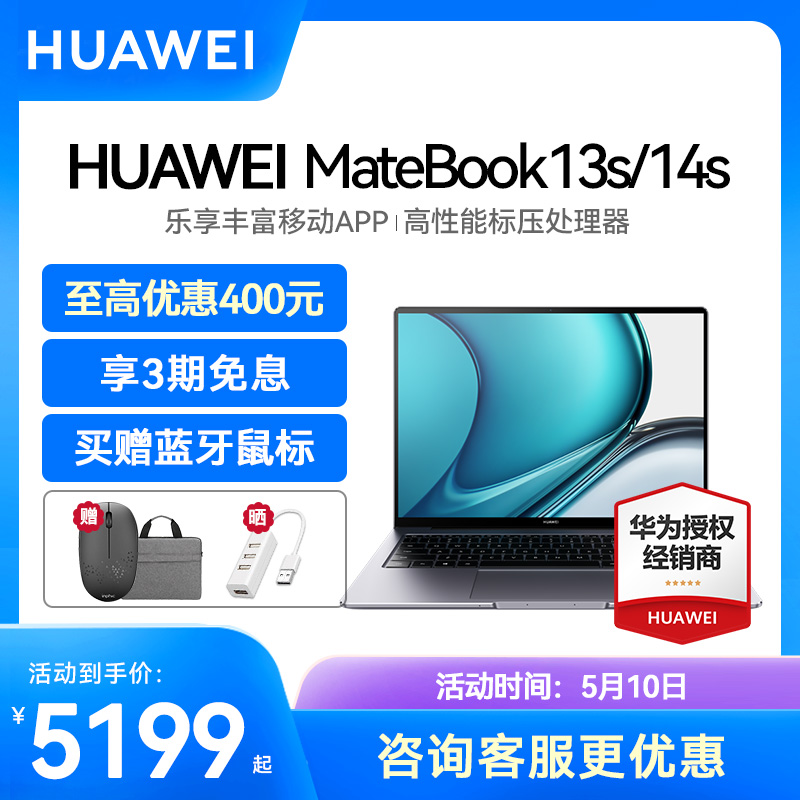 (Consulting to High Province 200) Huawei laptops MateBook 14s 13s 2021 2021 11 generation Cool Rui i5 i7 Peoppress 14 2 inch Touch