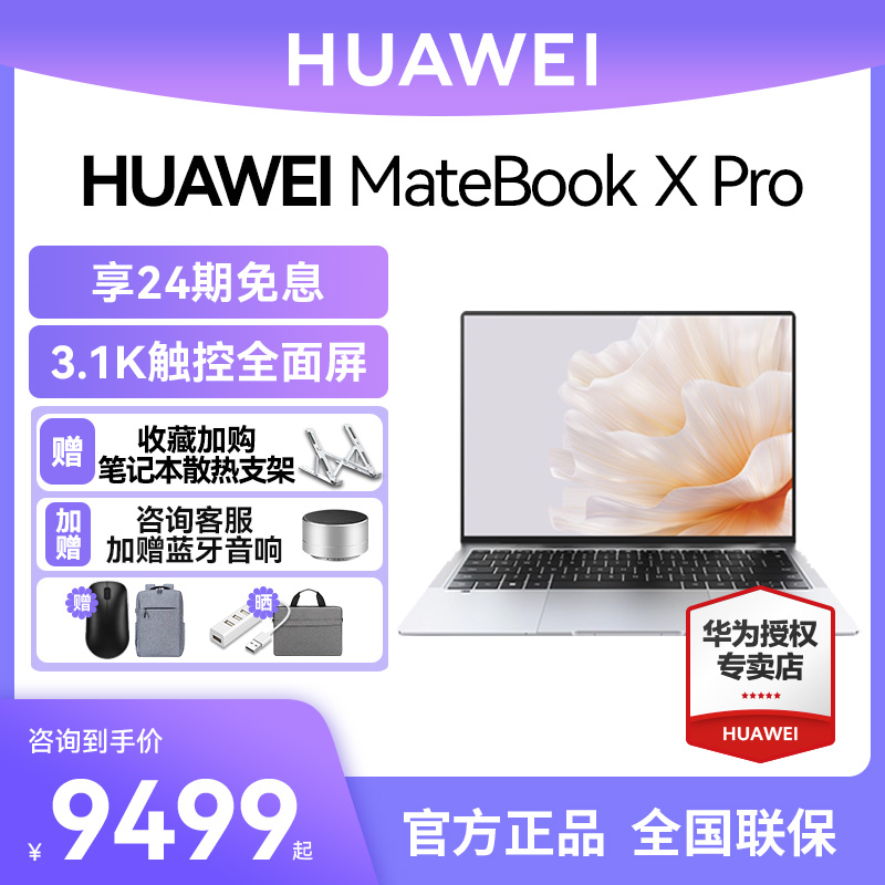 (24-period interest-free notebook) Huawei Matebook X Pro 2022 touch screen cool-wise i5 i7 notebook PC light thin portable student ultra-thin business office staging
