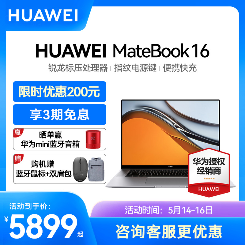 (Consult to High Province 200) Huawei MateBook 16 2021 New 16-inch AMD R5 R7 Eye-guard Full Screen Laptop Computer Light Thin Portable
