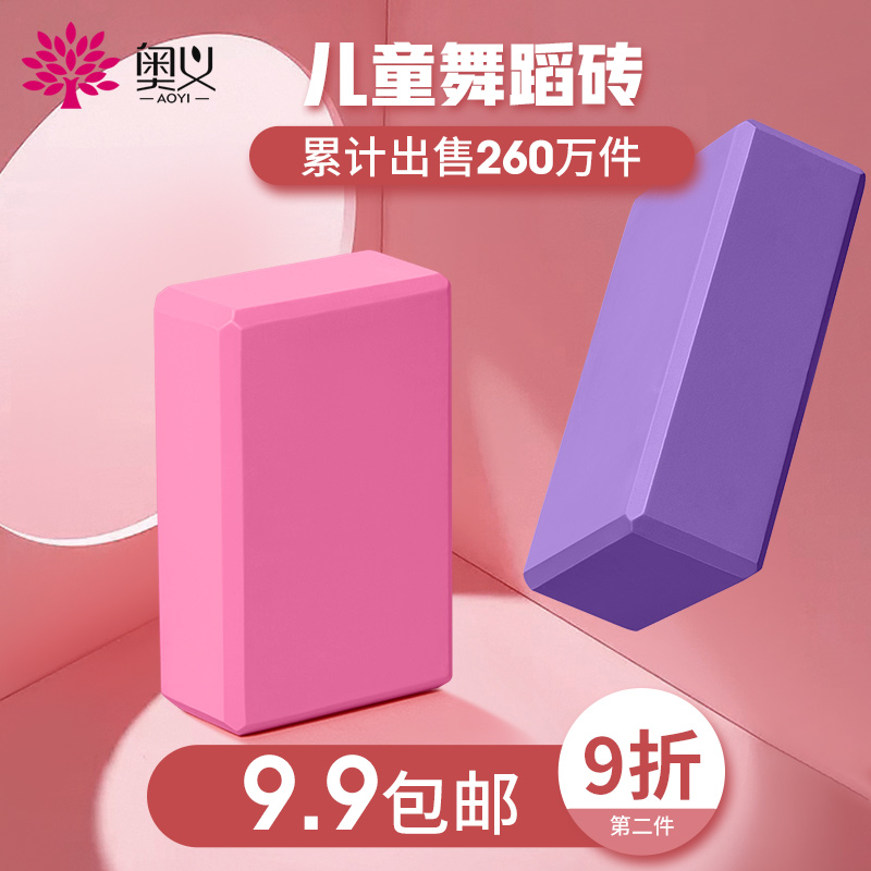 Yoga brick high-density dance AIDS plus foam brick children's dancing special practice brick