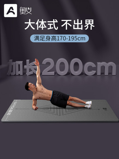 Aoyi Men's Fitness Mat, Thickened and Lengthened Yoga Mat, Floor Mat for Home Use, Jump Rope Mat, Shock-Absorbing, Non-Slip, Soundproof and Shockproof