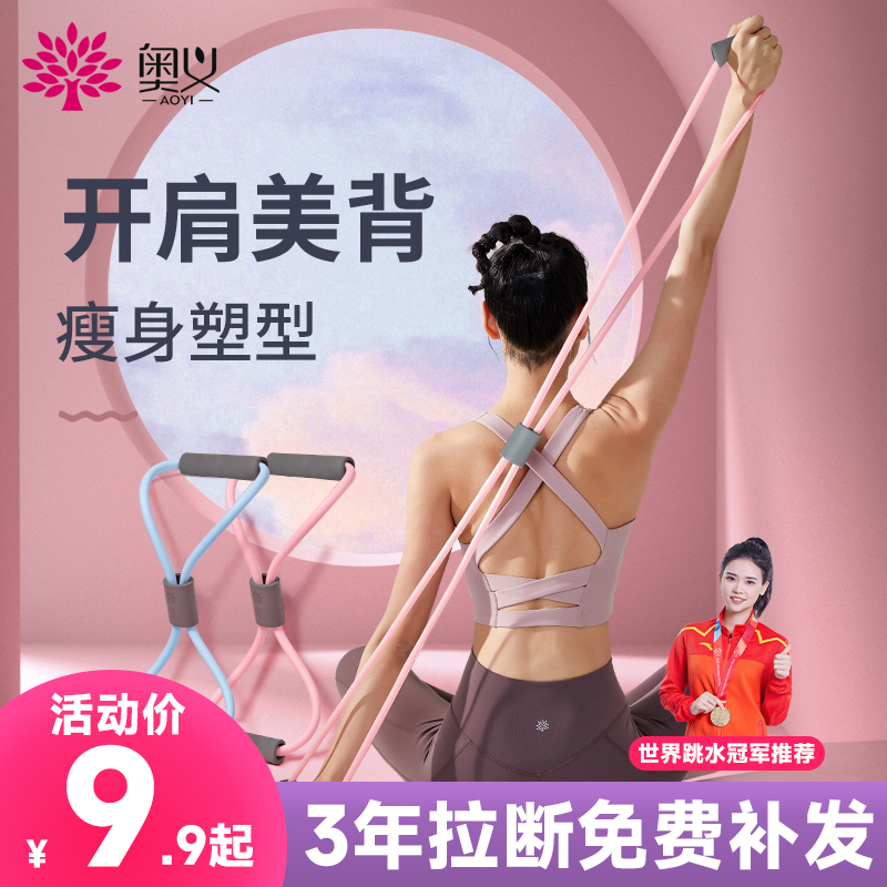 8 Words Pull Instrumental Elastic Band Female Beauty Back Open Shoulder Yoga Sports Fitness Equipment Home Stretch Slim Back Rope God