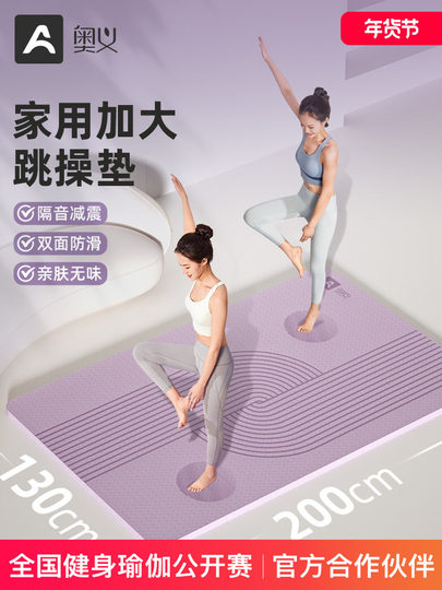 双人瑜伽垫家用超大健身垫隔音回弹减震静音亲子加厚加宽加长跳操