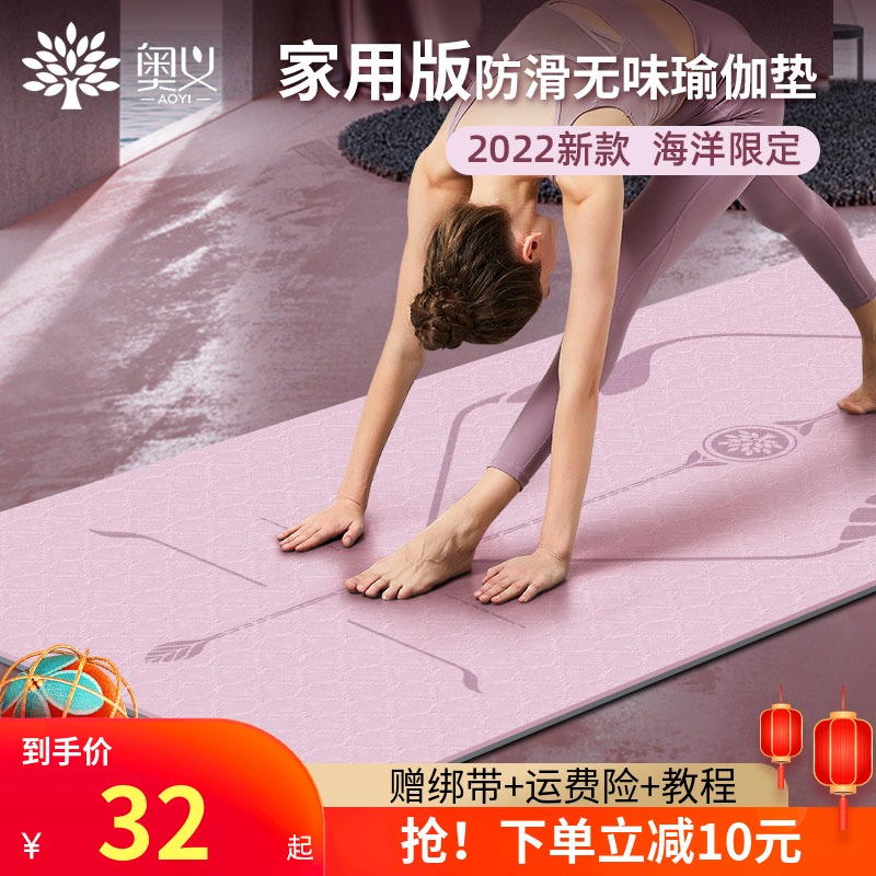 Aoyi yoga mat tasteless environmental protection girl special non-slip widening thickened beginner dance mat floor mat home use