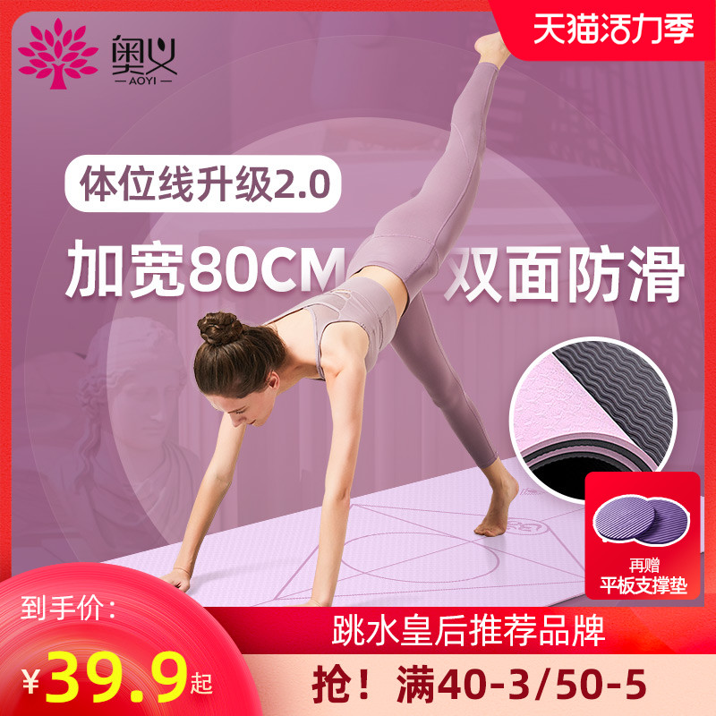 Upanishad yoga mat Female professional non-slip widened thickened beginner fitness mat extended dance mat mat household