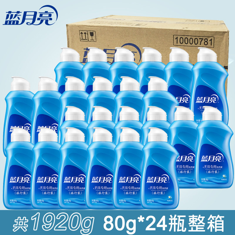 Blue moon travel pack portable laundry liquid hand wash special 80g small bottles portable wind clear blue 24 bottles in a box