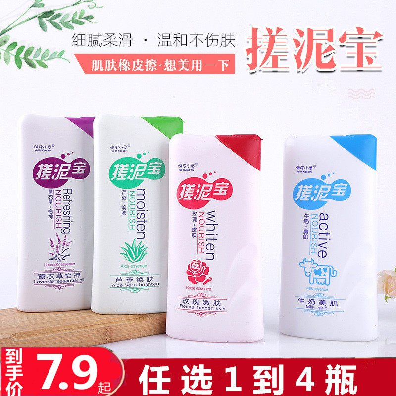 500ml large-capacity rubbing mud bath treasure rubbing mud treasure rubbing mud baby exfoliating body exfoliating bath mud