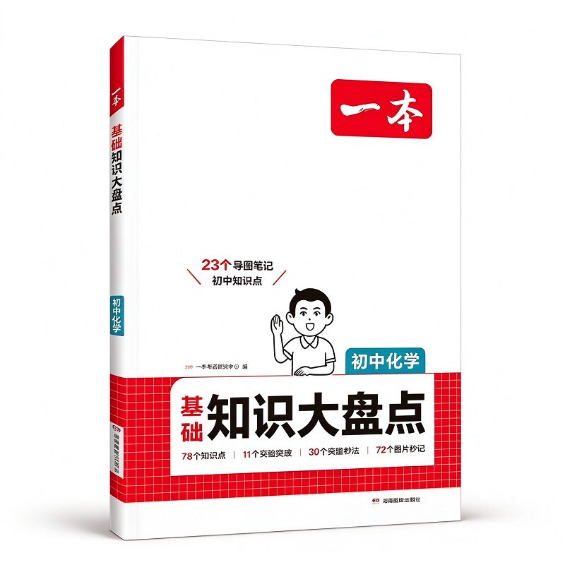 一本初中知识大盘点语文基础知识