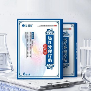 祛和堂远红外理疗贴肩周炎专用贴