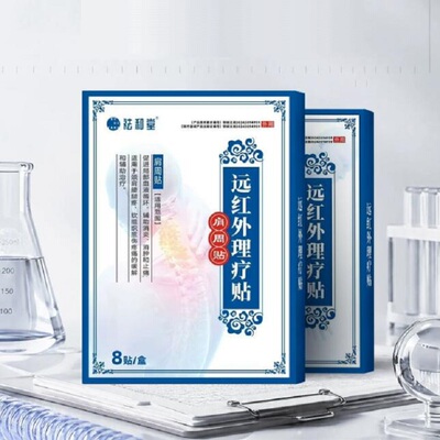 祛和堂肩周贴肩周劳损肩周不适疼