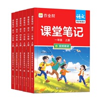 【作业帮课堂笔记】同步秋季开学新课本