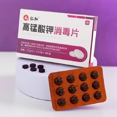 仁和高锰酸钾片男女私处坐浴消毒