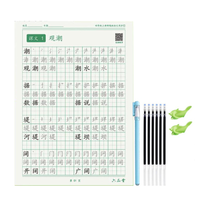 四年级练字帖上下册五六年级字帖小学生专用语文同步人教版笔画笔顺书法练字本楷体组词识字儿童入门生字描红临摹每日一练硬笔钢笔