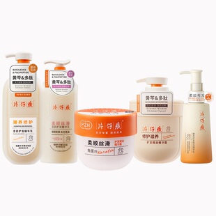 【国货经典】片仔癀柔顺滋润护发精华乳