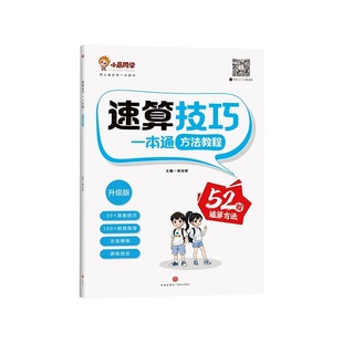 小晨同学小学数学速算技巧一本通