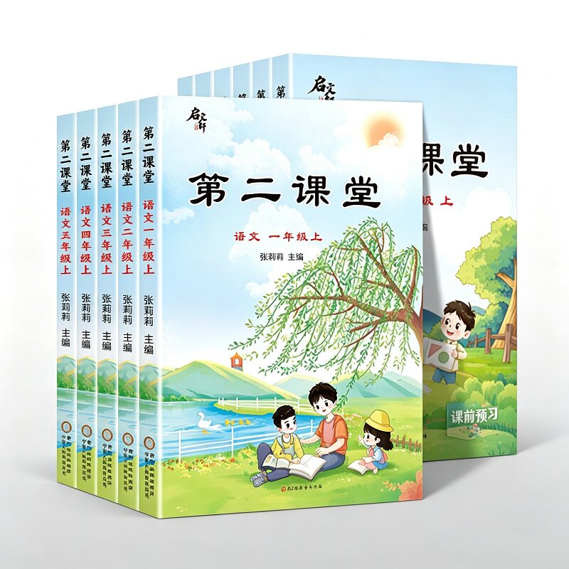 2026秋季适用第二课堂一二三四五六年级上下册语文数学课堂学霸笔记人教版小学课本教材寒假预习课前预习课文随堂同步练习册解析