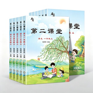 【天降约16.6元】第二课堂学霸笔记