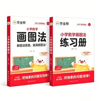 作业帮小学数学画图法解应用题
