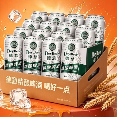 德意德式精酿全麦白啤微醺夏日聚会送礼生日庆功500ml整箱12罐
