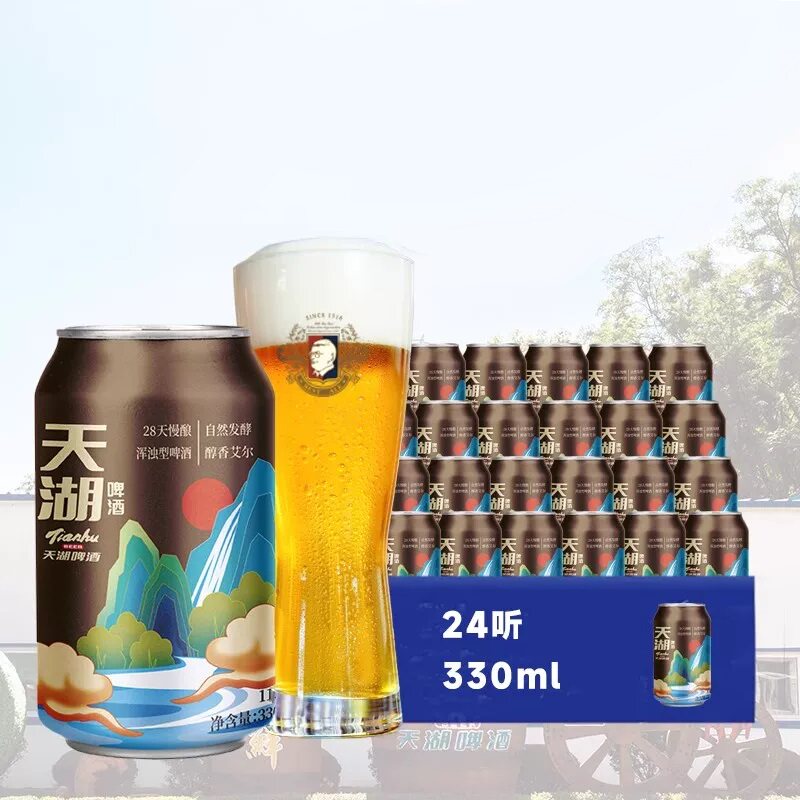 天湖啤酒小麦白啤11.5度330ml*8听罐装整箱精酿啤酒畅饮浑浊型