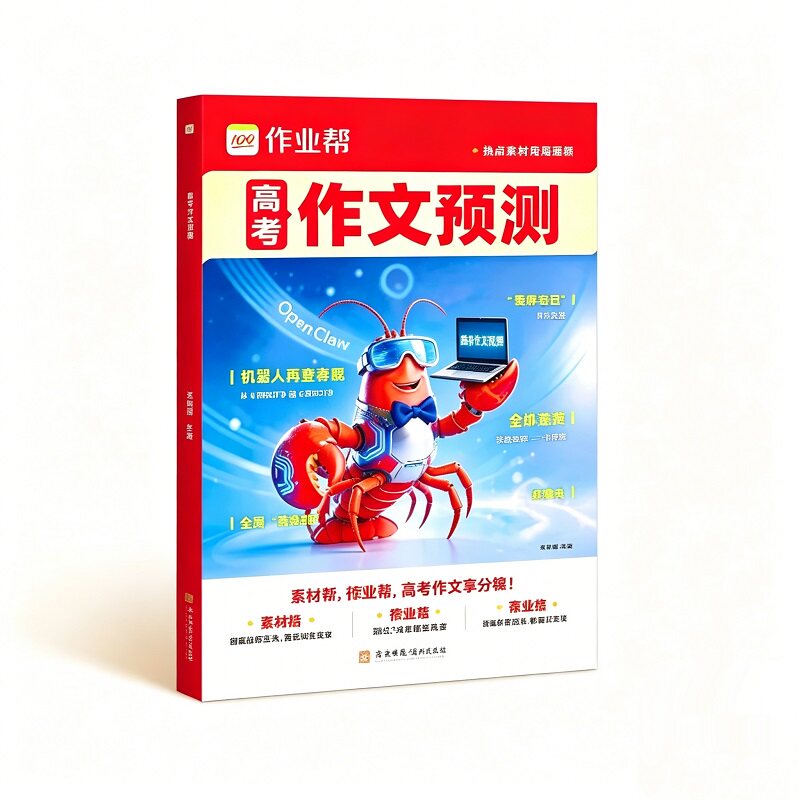 2026作业帮高考作文预热点素材+高分范文测高二高三高考真题模板高考满分作文素材写作技巧万能模版时文时政热点范文作业帮旗舰店