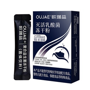 【拍5件】睡眠益生菌灭活乳酸菌冻干粉