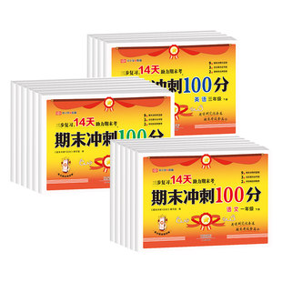 2026新版期末冲刺卷来袭