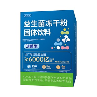 6000亿活性益生菌冻干粉固体饮料
