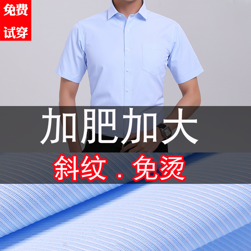 Blue Twill Shirt for Men, Short-Sleeved, Extra Large Size, Plus Size, No-Iron, Loose-Fitting, Professional Half-Sleeve Shirt