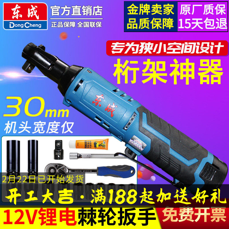 Dongcheng 90-градусный прямоугольный электрический тяговый механизм перезаряжаемый ключ с храповым механизмом литиевая батарея быстросъемная ферменная конструкция артефакт Dongcheng