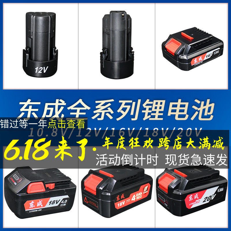East Chengdu Lithium battery 12V10 8V rechargeable battery 16V18V20V East City original dress LB1220-1 3 18-02