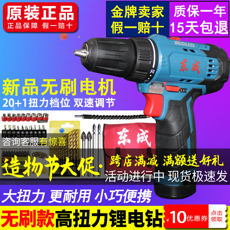 Dongcheng brushless charging drill DCJZ23-10E multi-function screwdriver 12V lithium battery Dongcheng electric screwdriver