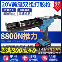 East Chengdu Electric Gel Gun Lithium Electric Beauty Slit Glue Gun Rechargeable Full Automatic Glass Glue Double Pipe AB Gel Tile East City