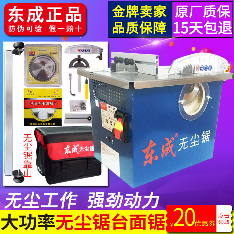 East Chengdu dust-free saw bench saw FF-150 multifunction woodworking floor cutting machine decoration flip-saw east city radio saw