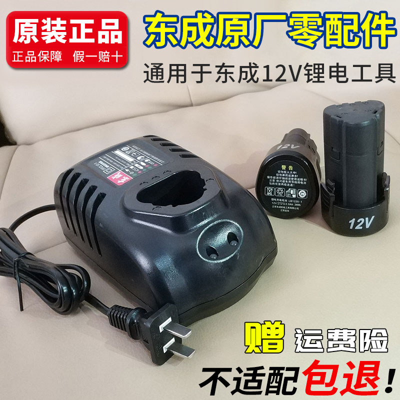 Dongcheng charging hand drill 12V charger lithium battery switch motor body FFCL12 Dongcheng original seat charging accessories