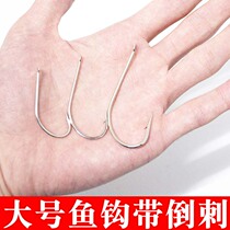 Large fishing hook with barbed anchor fish sea fishing platform fishing large fishing hook spear fishing gear 1 yuan 1