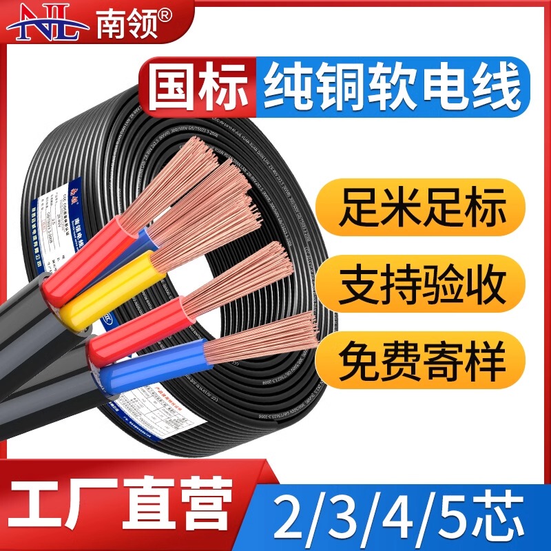 National Standard Pure Copper Core 2 3 4 Core Wire Soft Wire 0.5 0.75 1 Square Cable Rvv Monitoring Sheathed Power Cord