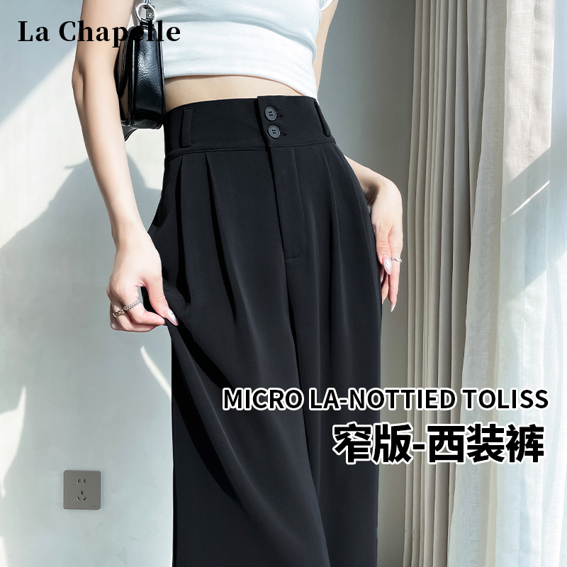 La Chapelle Black Suit Pants with a High-End Drape, Women's Spring, Autumn, and Summer Dress Pants, Ice Silk Straight-Leg Narrow Wide-Leg Pants