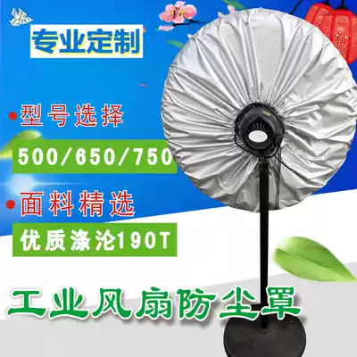 Wall landing industrial fan Oxford cloth dust cover workshop large fan dust cover silver waterproof thick model