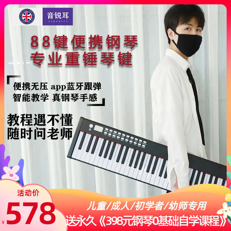 Sound sharp ear 88-key stitching folding hand-rolled piano electronic keyboard portable beginner adult home professional version