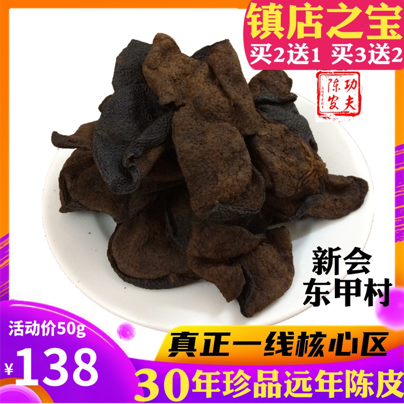 Guangdong Xinhui Sihui 30-year-old dried tangerine peel, orange peel, orange peel, 30-year-old authentic health-care specialty 50g