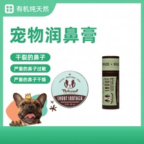 The United States imports pure plant natural pet nose moisturizing cream Snout soother dog cream to treat and prevent dryness and cracking