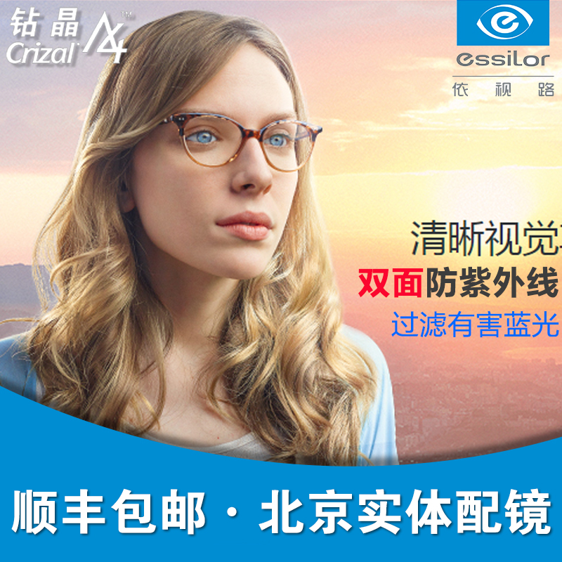 Essilor lenses Diamond crystal a4 anti-blue light a3 ultra-thin 1 74 1 67 with myopia eyeglasses 1 piece official flagship