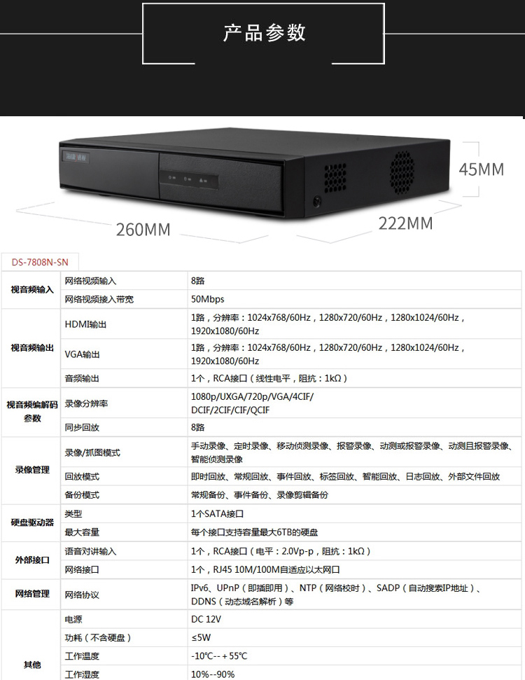 海康威视8路录像机DS-7808N-F1(B)