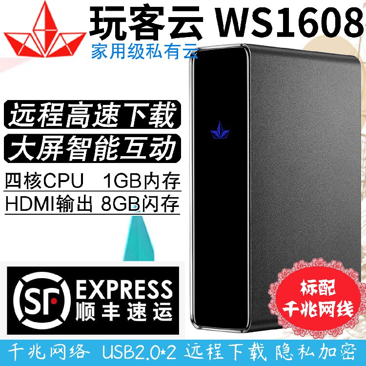 Brand new 3rd generation play guest cloud acceleration free members speed download home NAS cloud disk 3rd generation WS1608