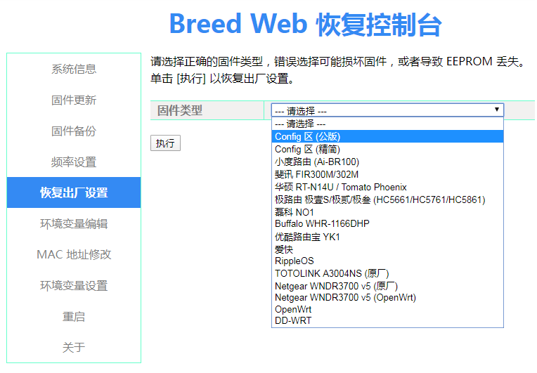 恢复出厂设置或重刷固件 宏创网络