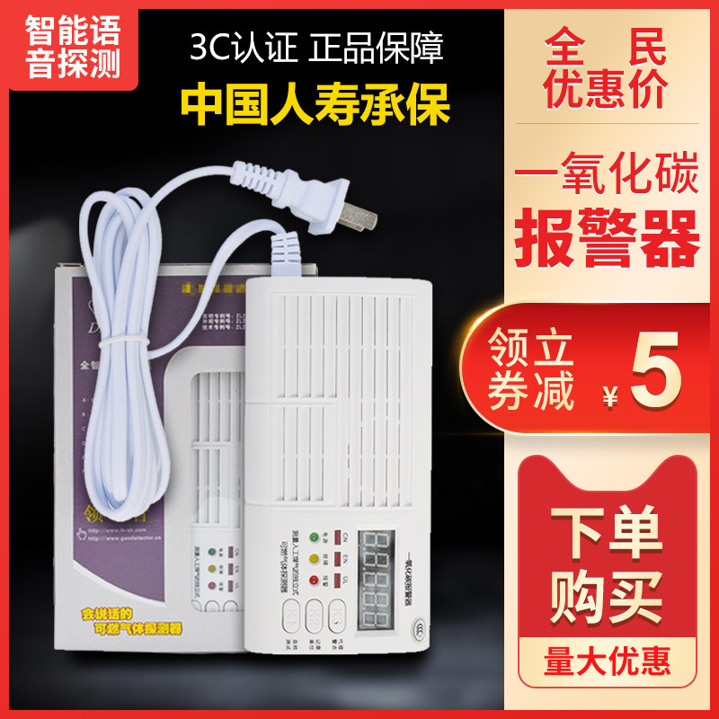 Smart Carbon Monoxide Alarm Home Kitchen Industrial Coal Smoke Furnace Gas Gas Leakage Anti-Poisoning Detector Detection