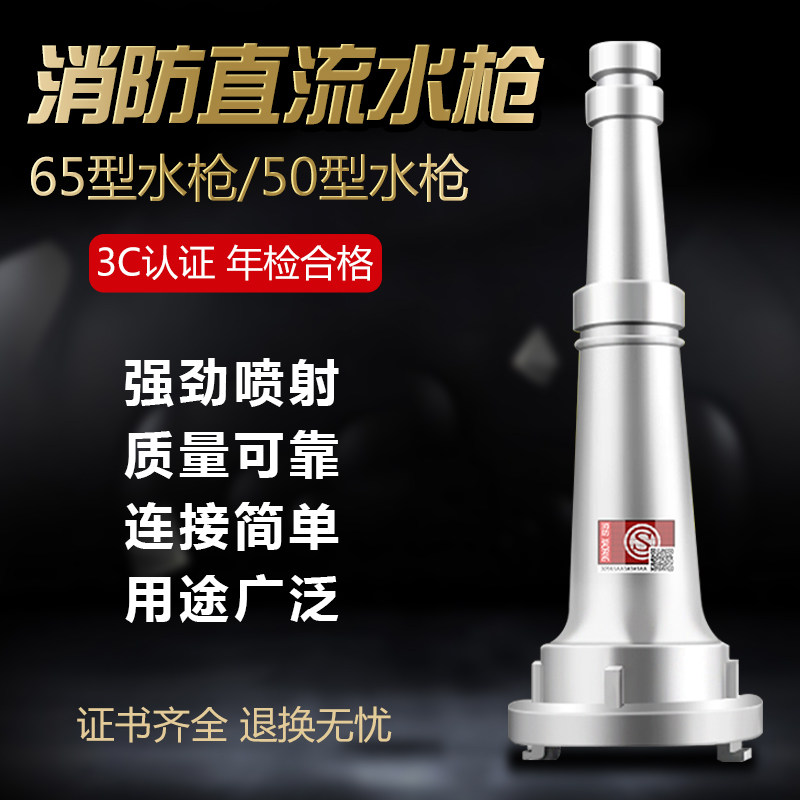 High pressure fire water pistol national standard 50 65 type DC water gun connector 2 inch 2 5 inch 3C certified fire fighting equipment